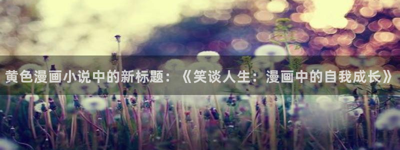 哔咔漫画绅士